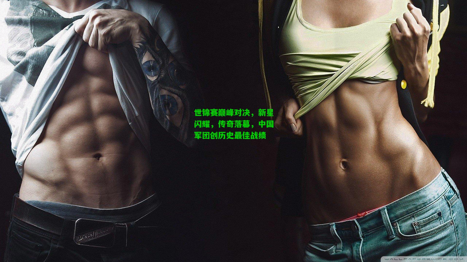 世锦赛巅峰对决,新星闪耀,传奇落幕,中国军团创历史最佳战绩