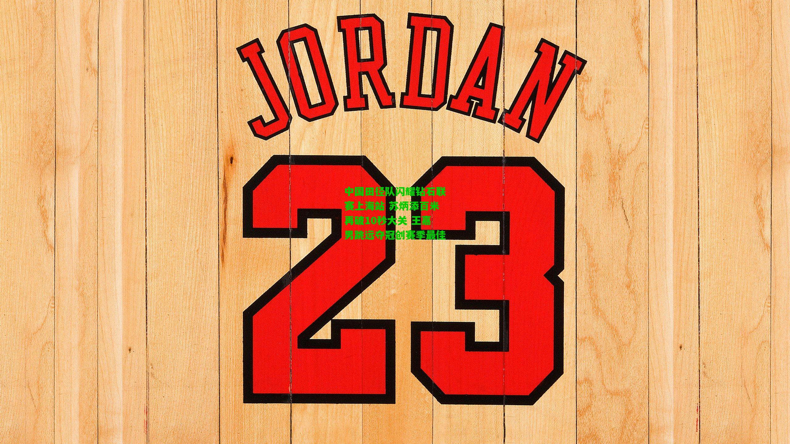 中国田径队闪耀钻石联赛上海站 苏炳添百米再破10秒大关 王嘉男跳远夺冠创赛季最佳