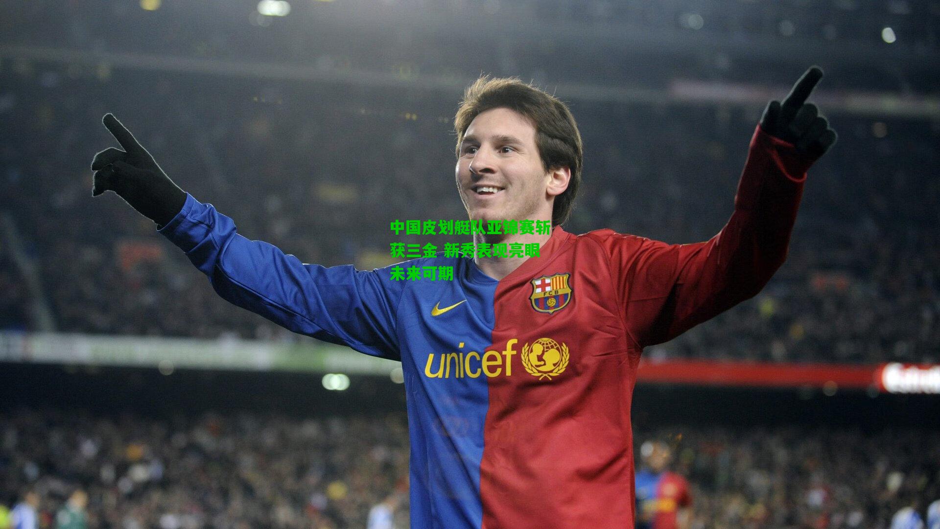 中国皮划艇队亚锦赛斩获三金 新秀表现亮眼未来可期