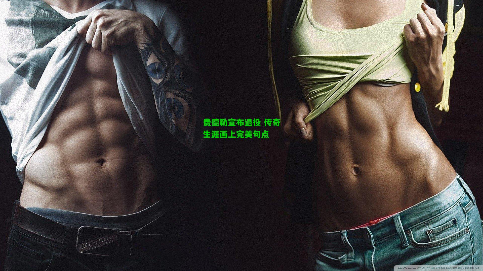 费德勒宣布退役 传奇生涯画上完美句点