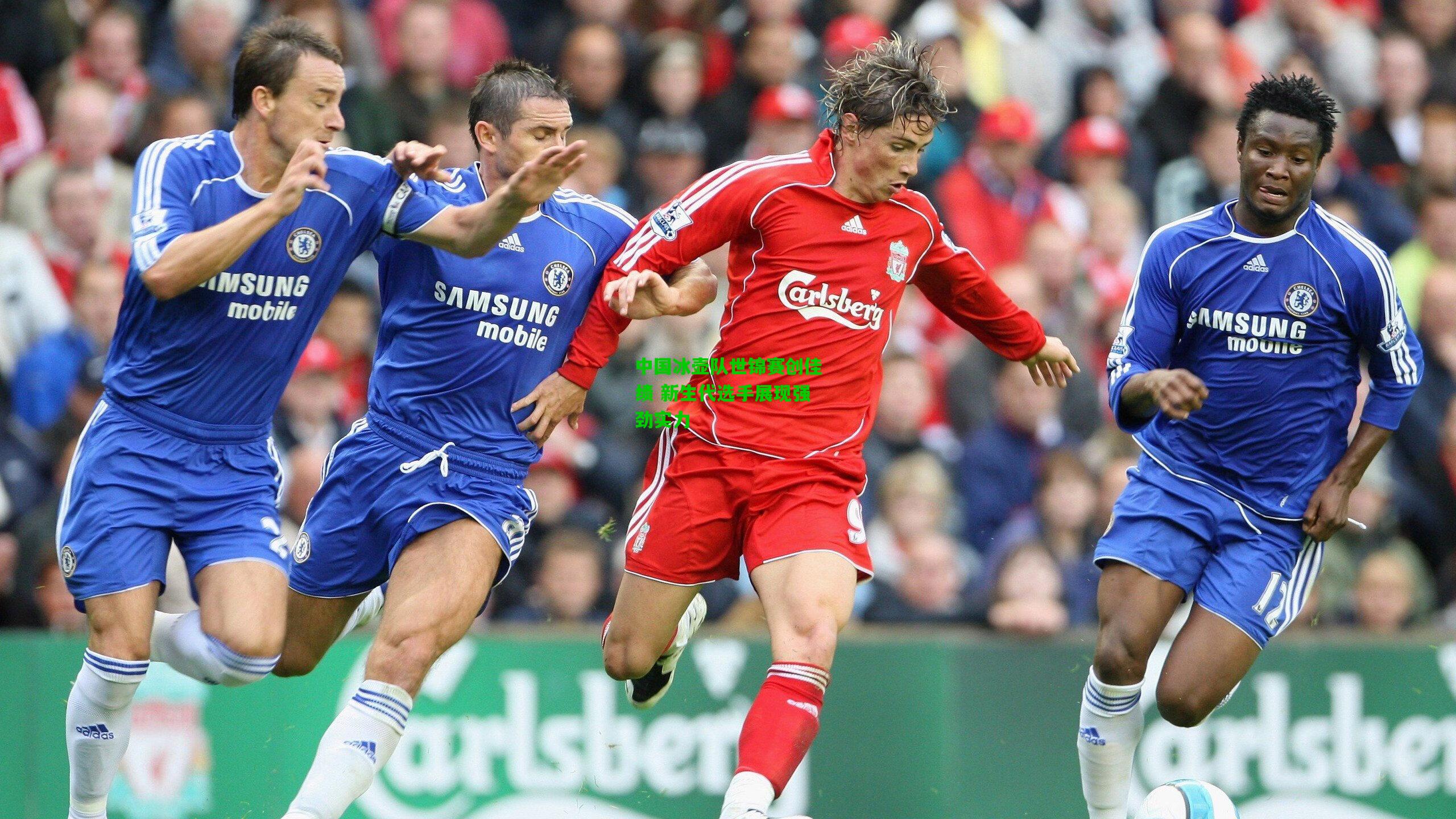 中国冰壶队世锦赛创佳绩 新生代选手展现强劲实力