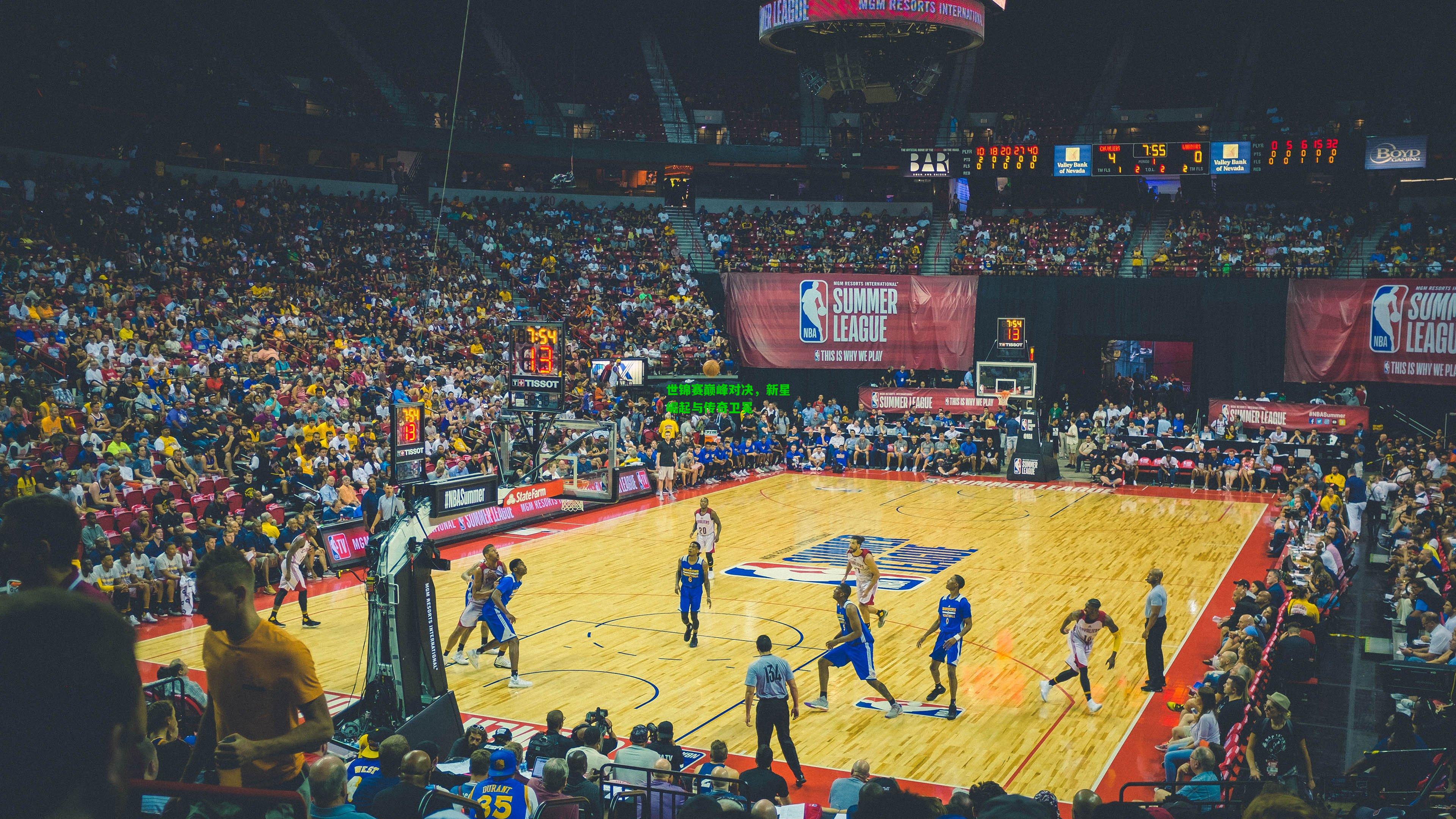 世锦赛巅峰对决，新星崛起与传奇卫冕