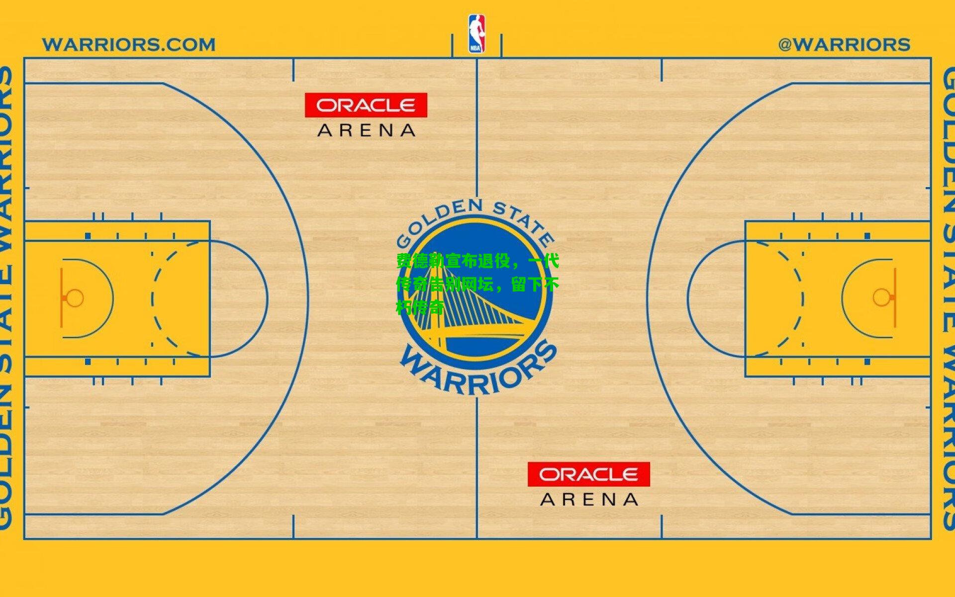 费德勒宣布退役，一代传奇告别网坛，留下不朽传奇