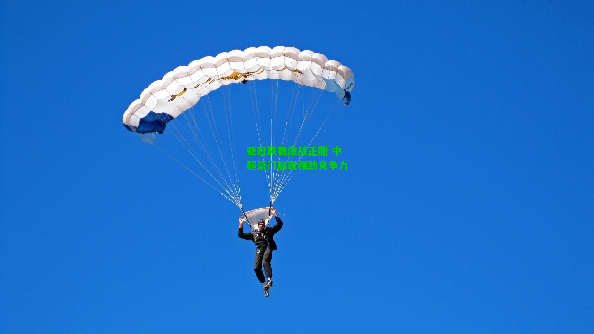 亚冠联赛激战正酣 中超豪门展现强劲竞争力