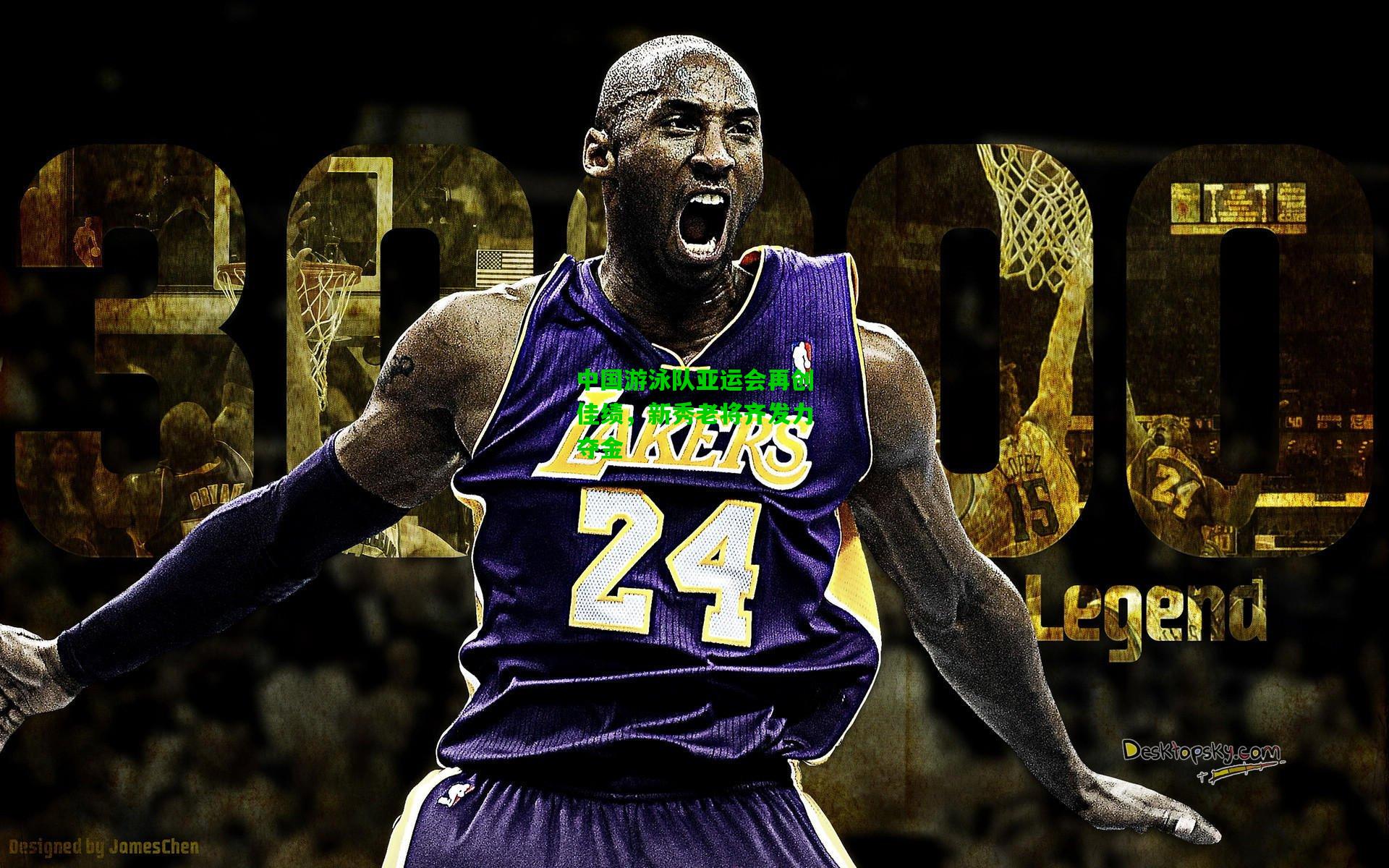 中国游泳队亚运会再创佳绩,新秀老将齐发力夺金