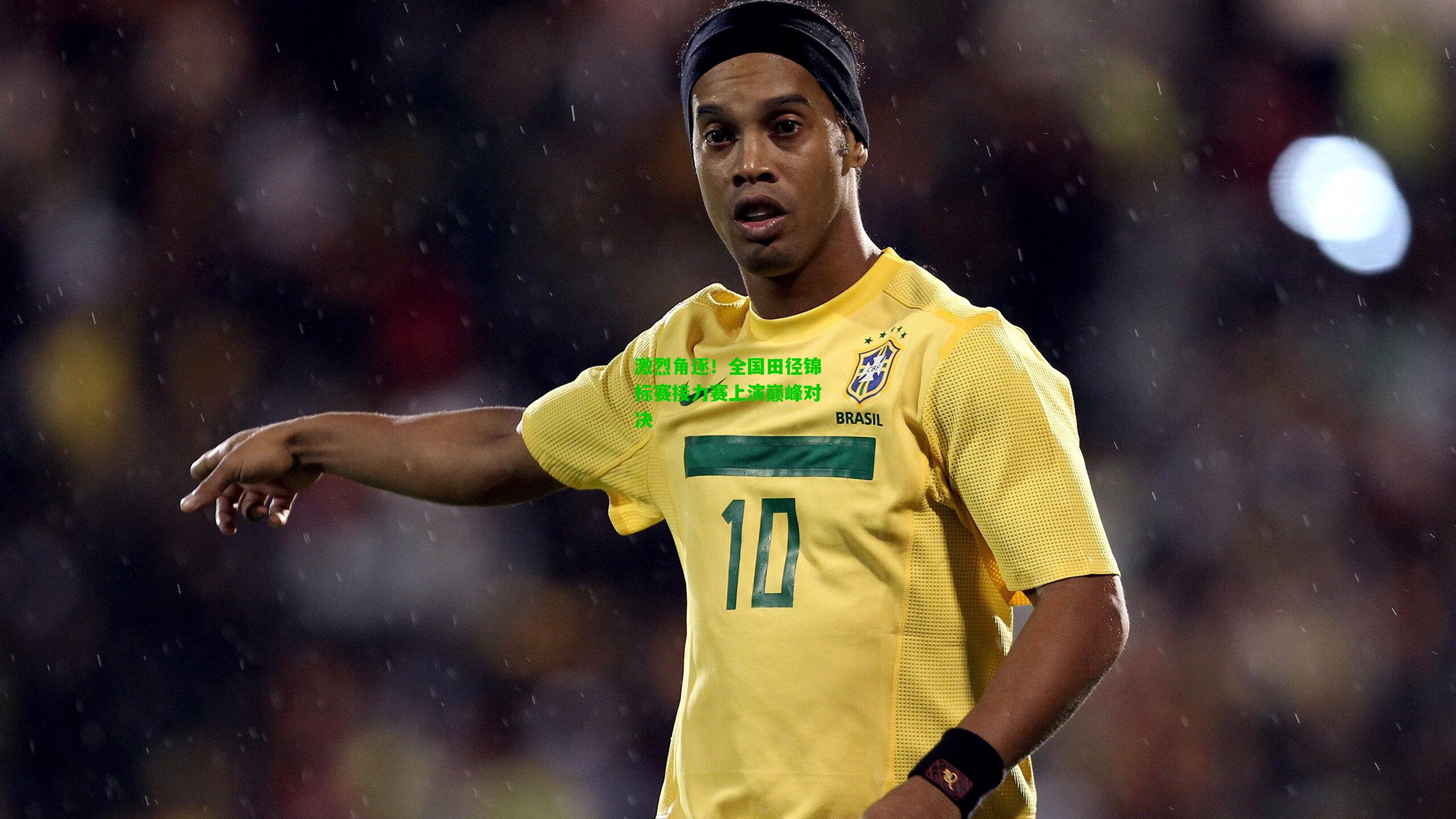 激烈角逐!全国田径锦标赛接力赛上演巅峰对决