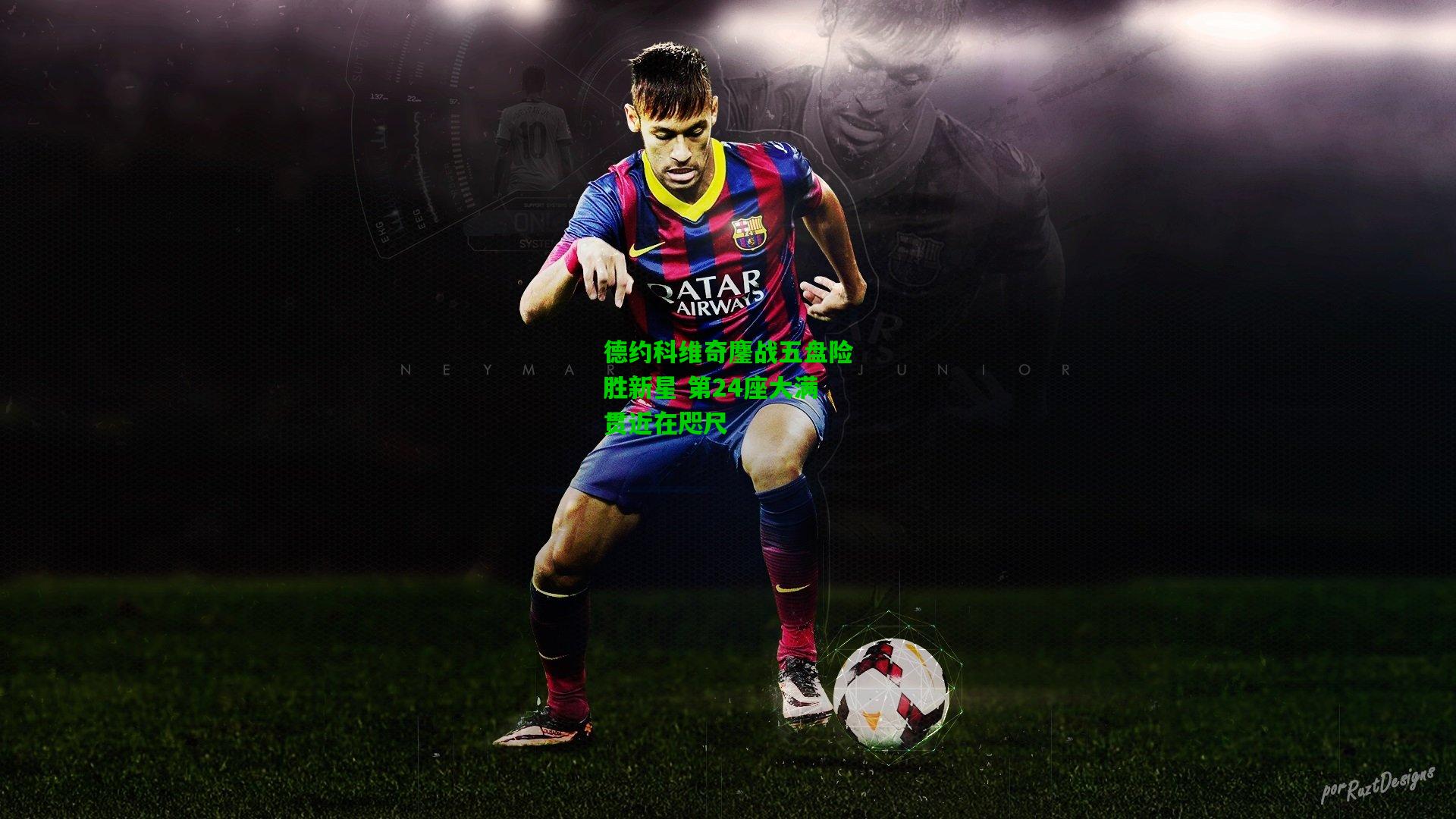 德约科维奇鏖战五盘险胜新星 第24座大满贯近在咫尺