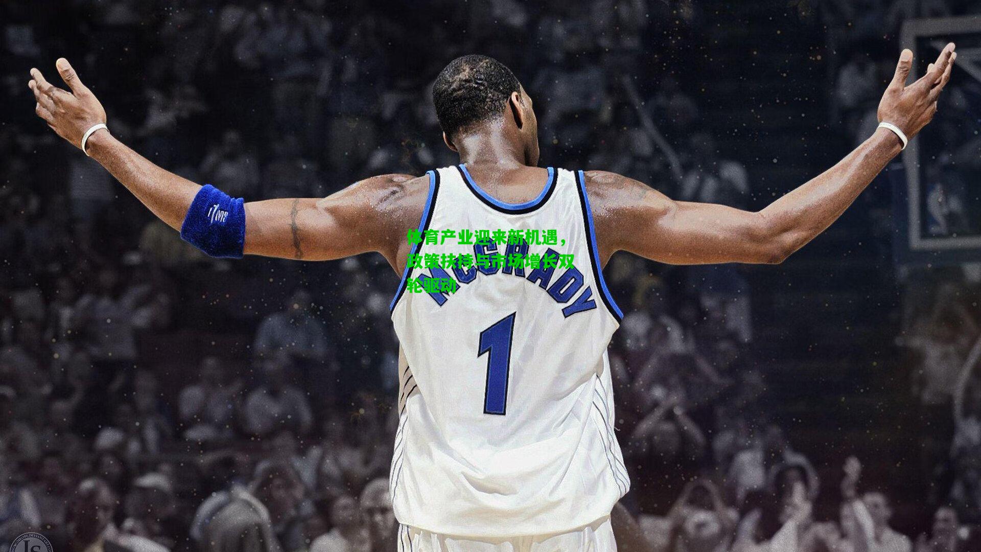 体育产业迎来新机遇,政策扶持与市场增长双轮驱动