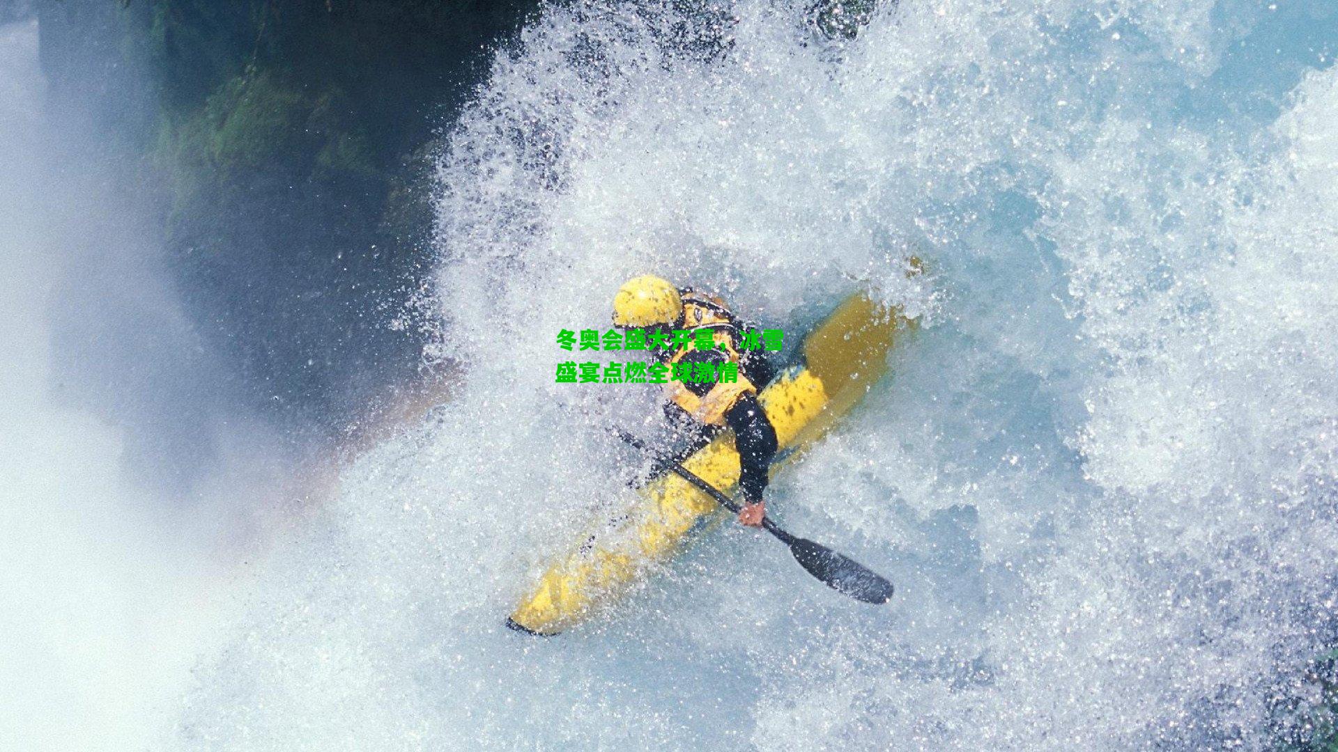 冬奥会盛大开幕,冰雪盛宴点燃全球激情