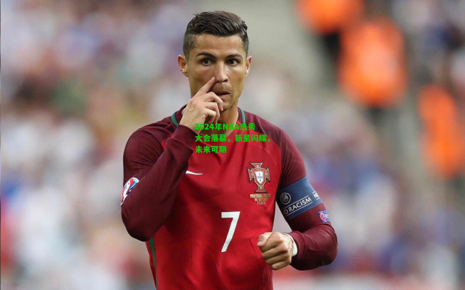 2024年NBA选秀大会落幕，新星闪耀，未来可期